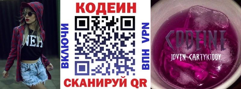 Купить  Будённовск  Codein напиток Lean (лин) 
